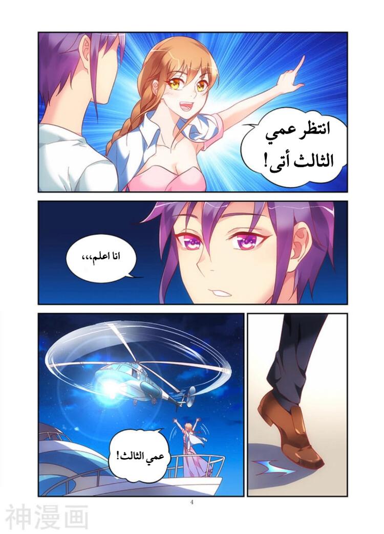 Love between me and you: Chapter 91 - Page 5