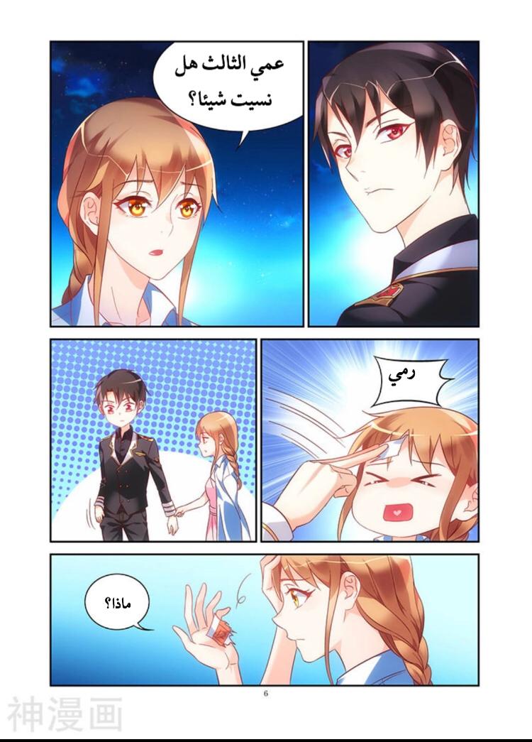 Love between me and you: Chapter 91 - Page 7
