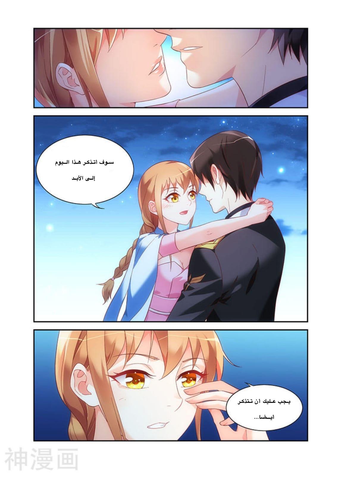 Love between me and you: Chapter 92 - Page 3