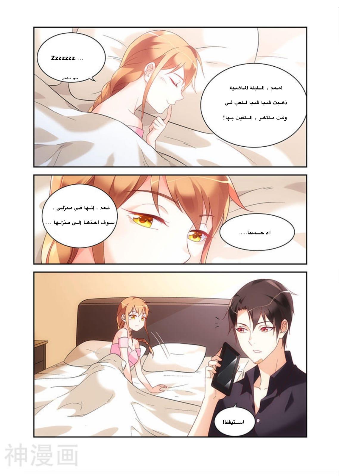Love between me and you: Chapter 92 - Page 5
