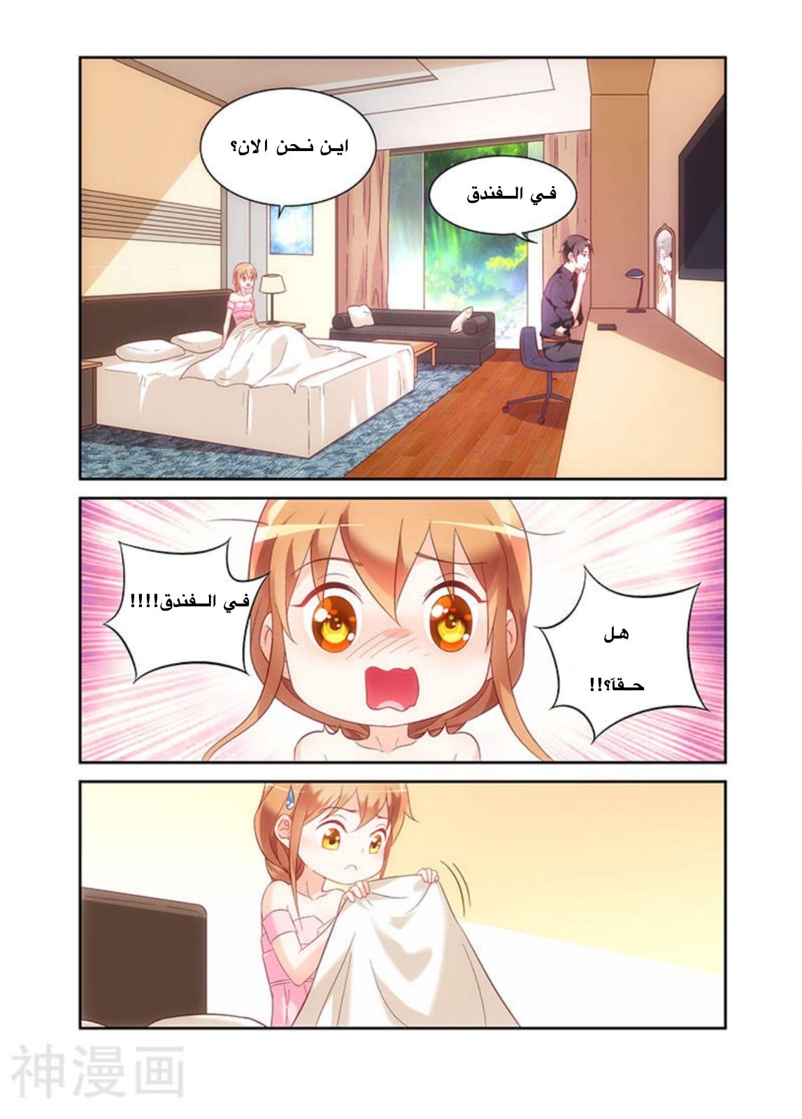 Love between me and you: Chapter 92 - Page 6