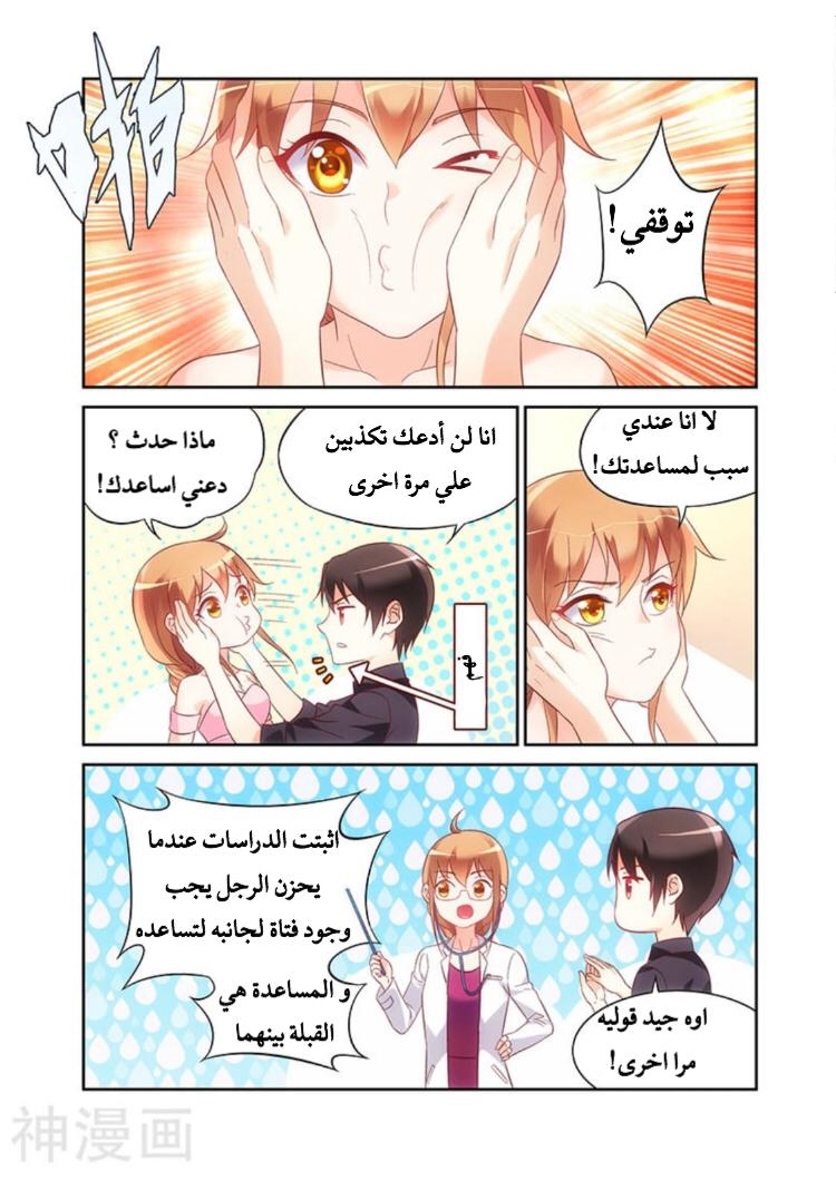 Love between me and you: Chapter 93 - Page 3