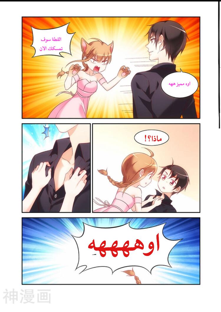 Love between me and you: Chapter 93 - Page 5