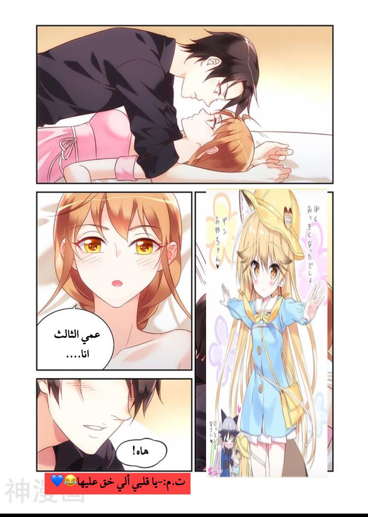 Love between me and you: Chapter 93 - Page 7