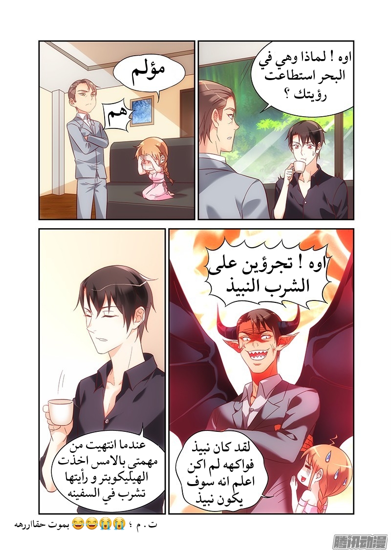 Love between me and you: Chapter 94 - Page 6