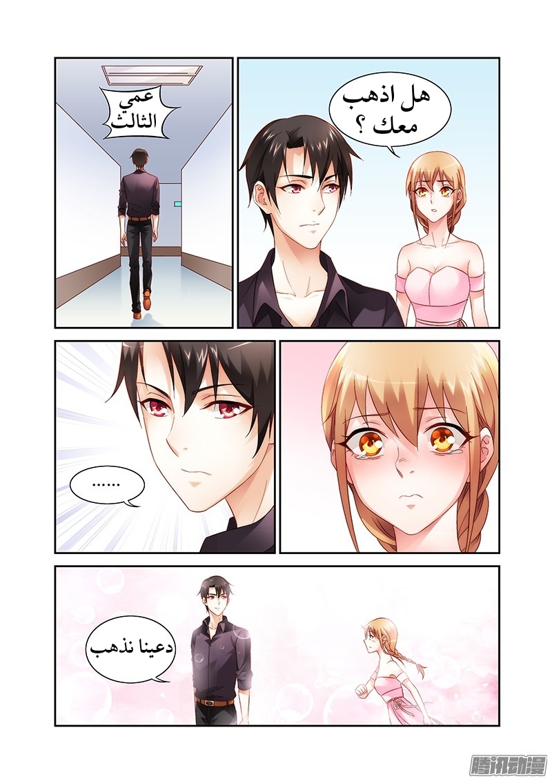 Love between me and you: Chapter 95 - Page 3
