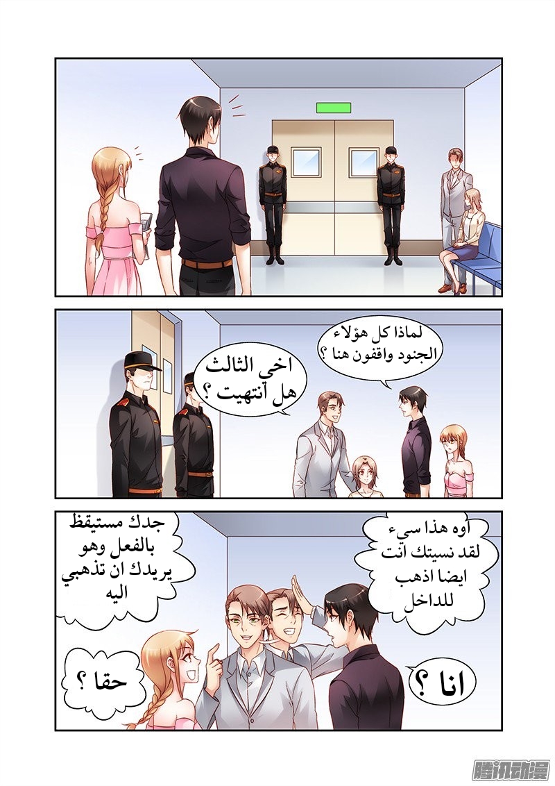 Love between me and you: Chapter 95 - Page 6