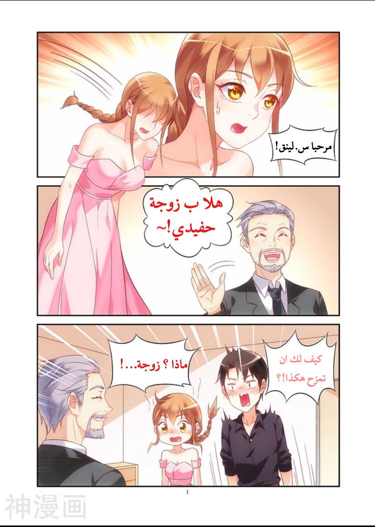 Love between me and you: Chapter 96 - Page 2