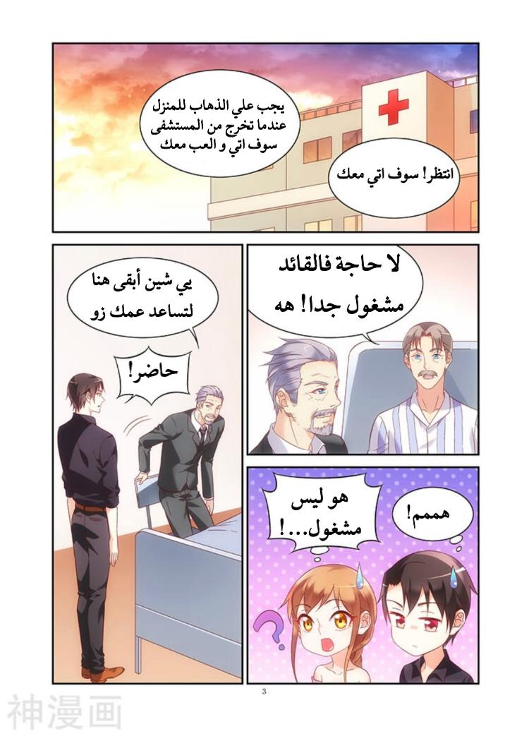Love between me and you: Chapter 96 - Page 4