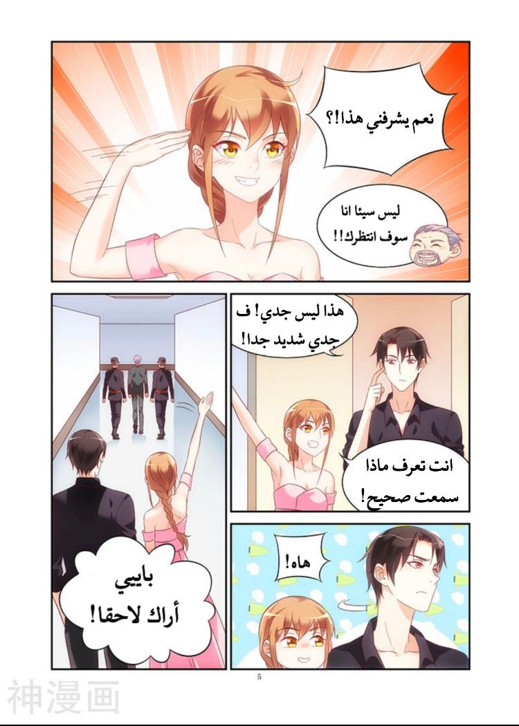 Love between me and you: Chapter 96 - Page 6