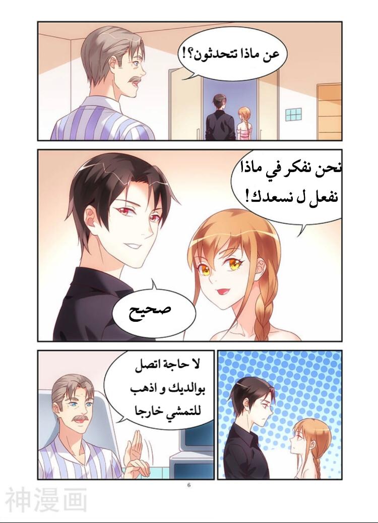Love between me and you: Chapter 96 - Page 7