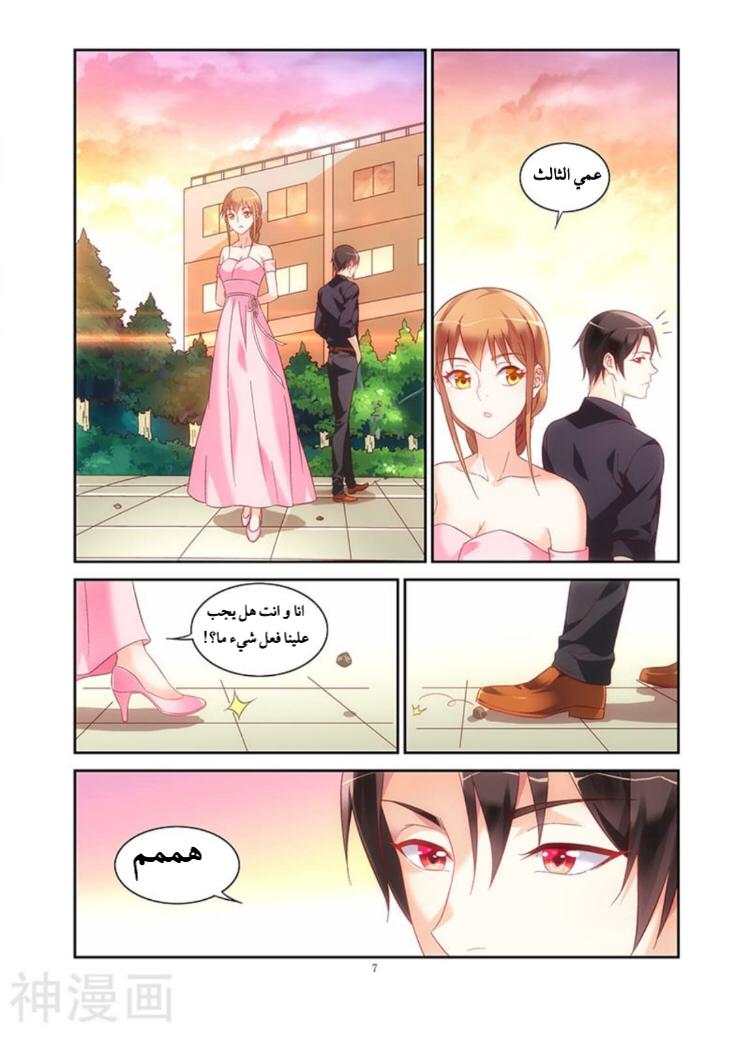 Love between me and you: Chapter 96 - Page 8