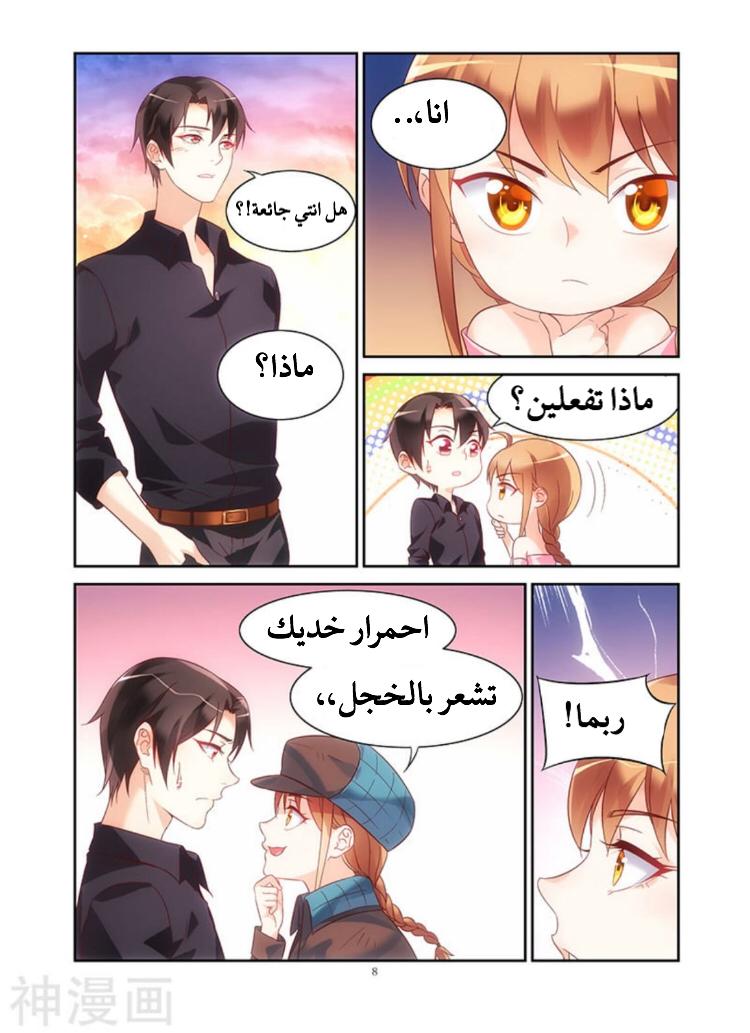Love between me and you: Chapter 96 - Page 9