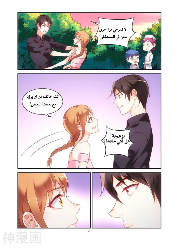 Love between me and you: Chapter 97 - Page 4