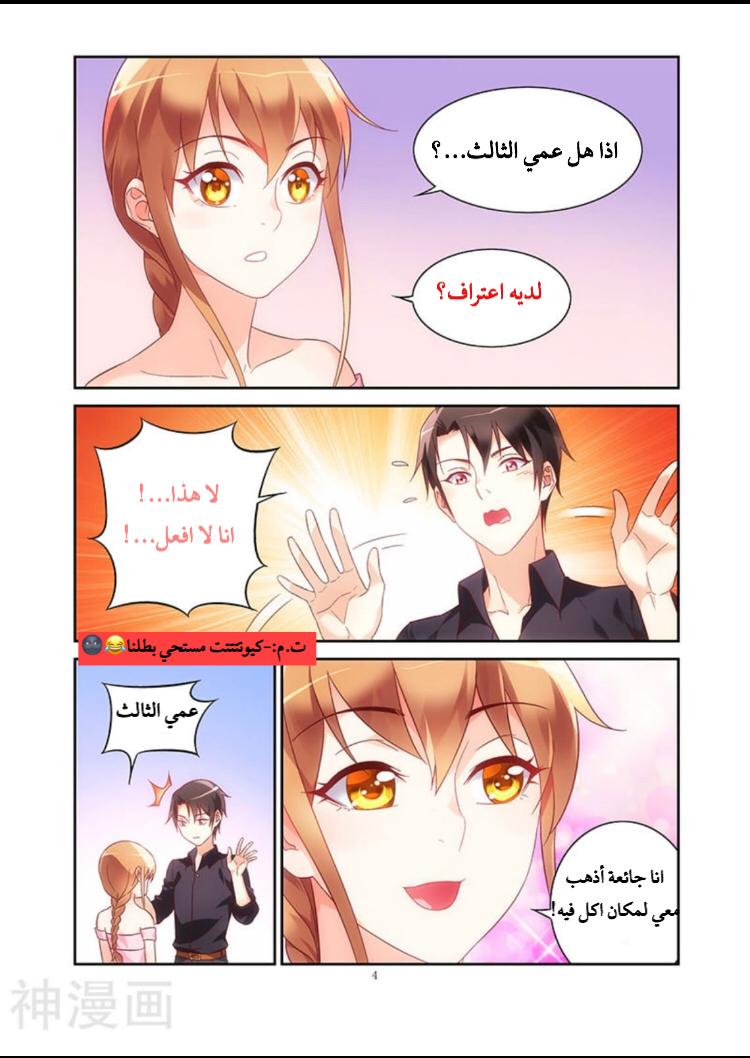 Love between me and you: Chapter 97 - Page 5