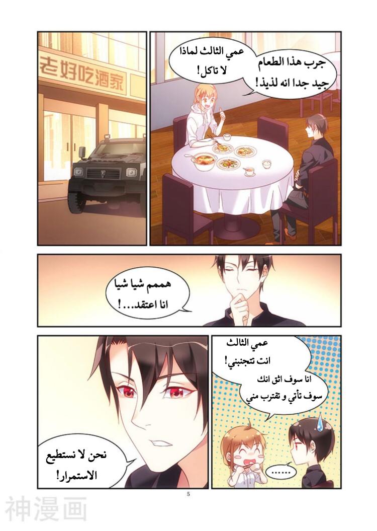 Love between me and you: Chapter 97 - Page 6