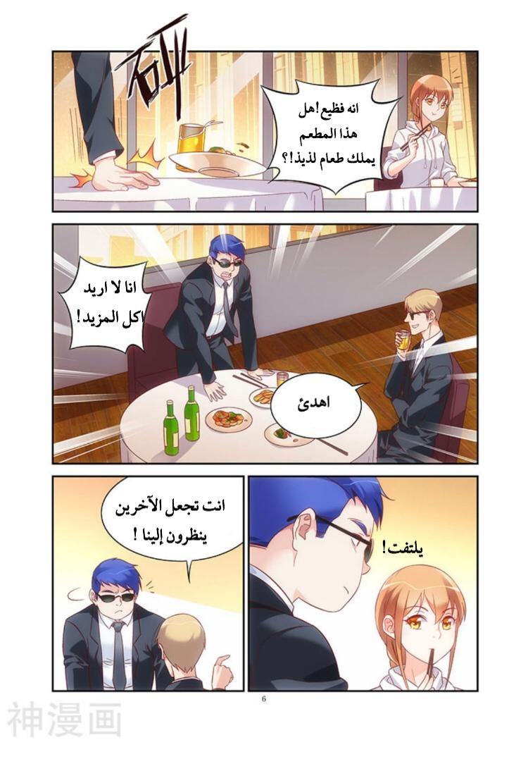 Love between me and you: Chapter 97 - Page 7