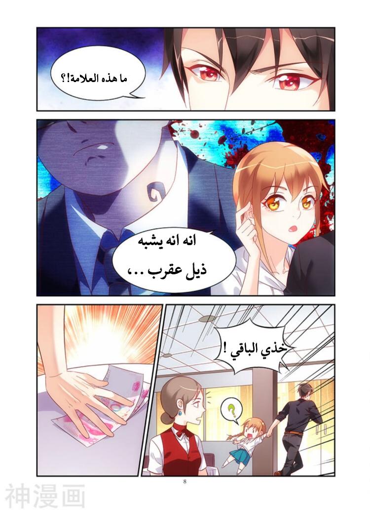 Love between me and you: Chapter 97 - Page 9