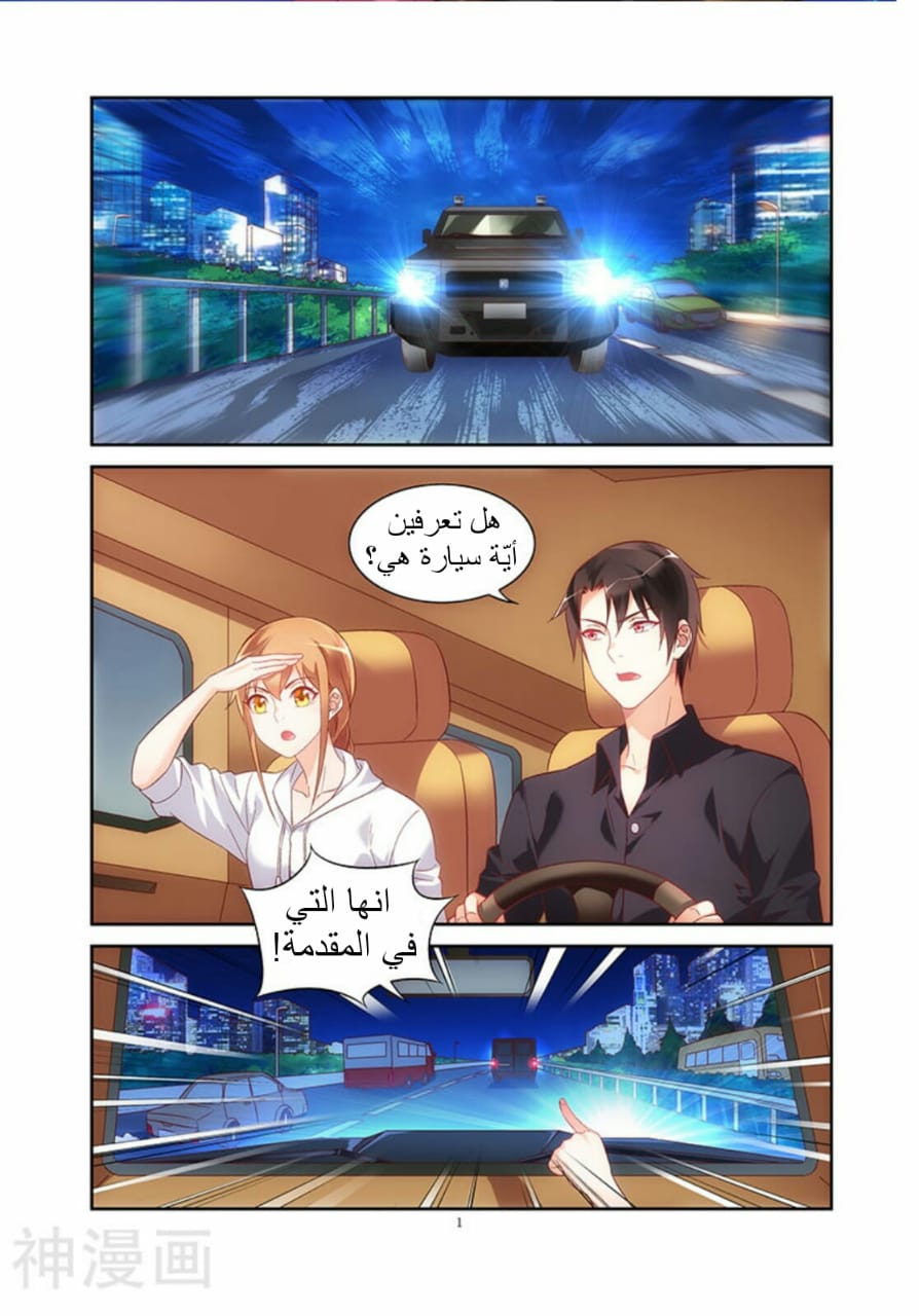 Love between me and you: Chapter 98 - Page 3