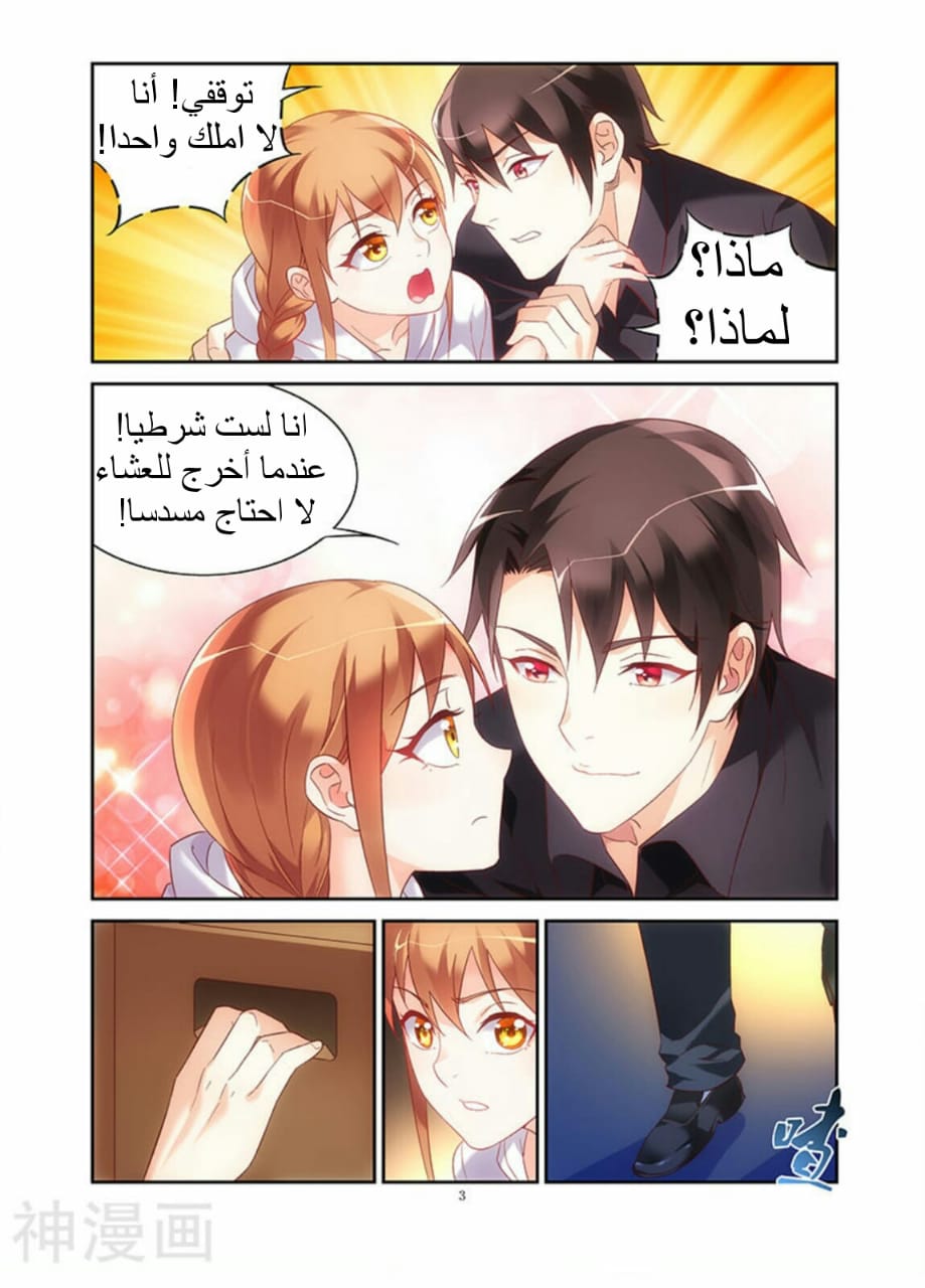 Love between me and you: Chapter 98 - Page 5