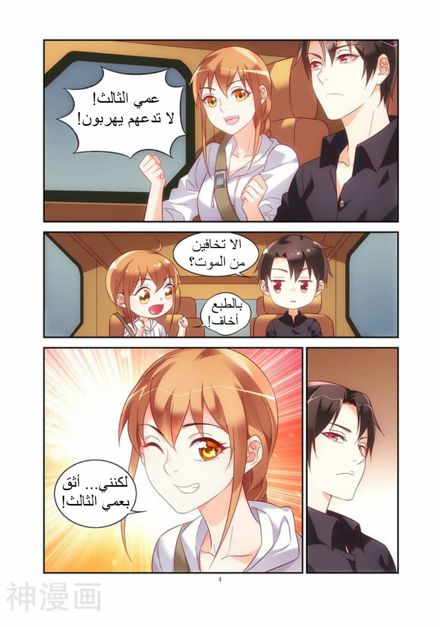 Love between me and you: Chapter 98 - Page 6