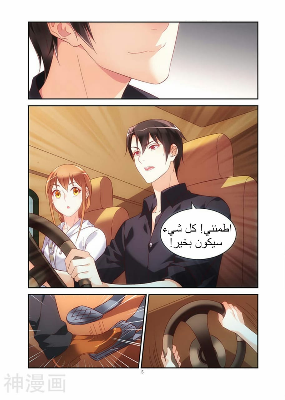 Love between me and you: Chapter 98 - Page 7