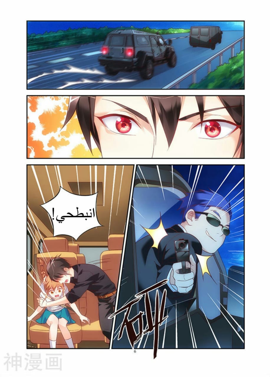 Love between me and you: Chapter 98 - Page 8