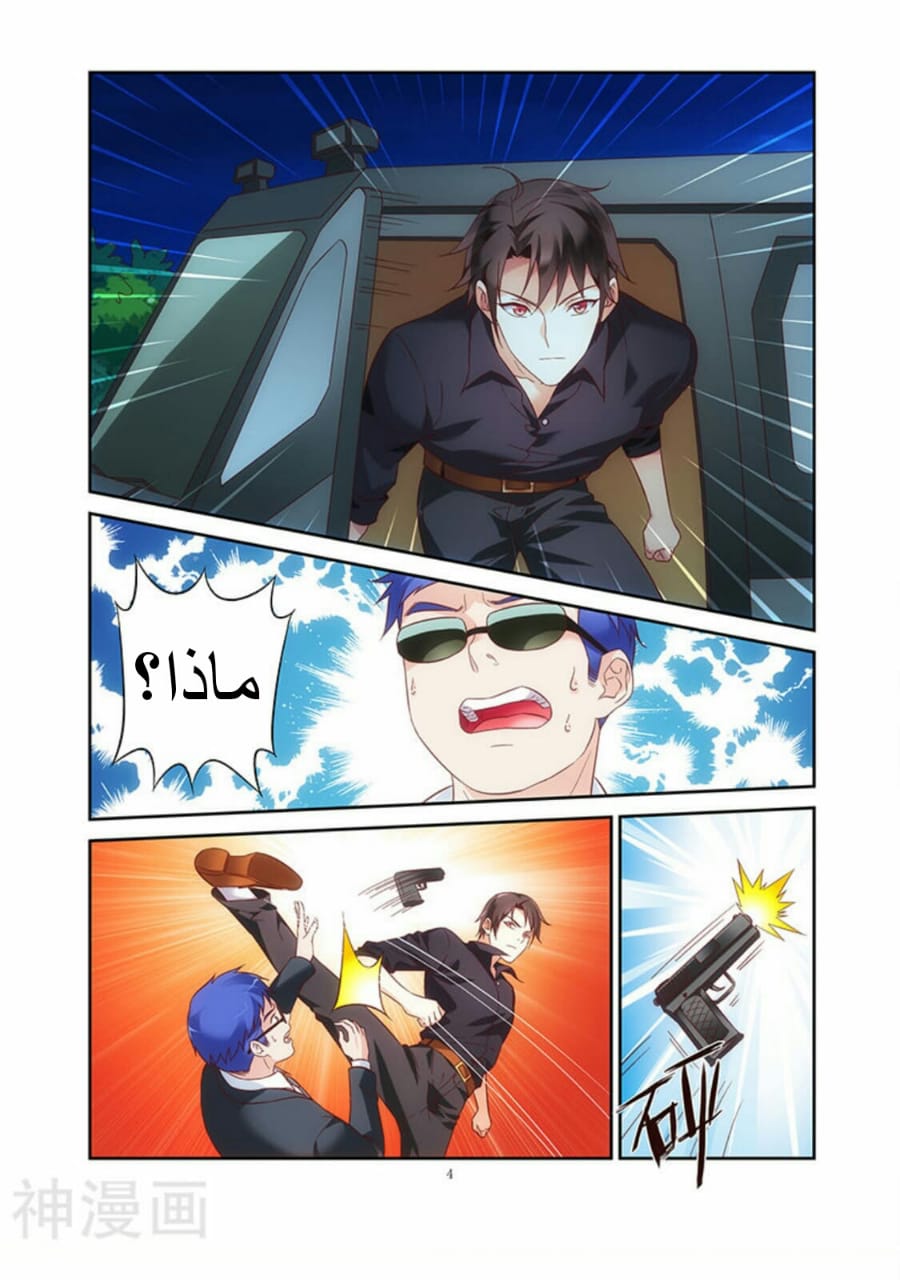 Love between me and you: Chapter 99 - Page 5