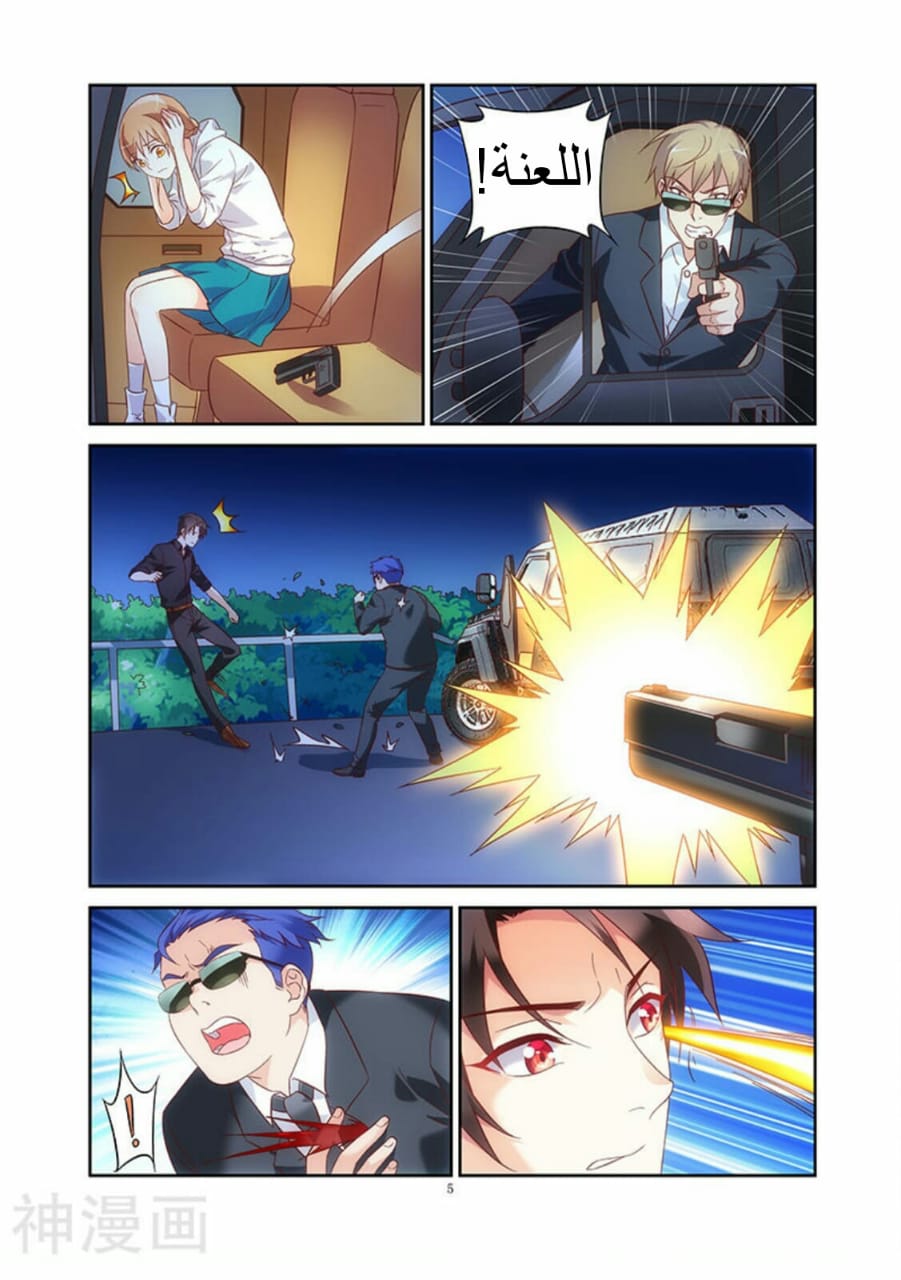 Love between me and you: Chapter 99 - Page 6