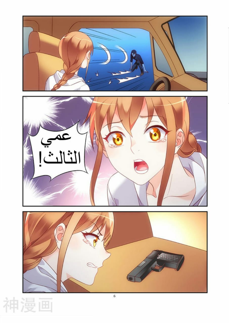 Love between me and you: Chapter 99 - Page 7