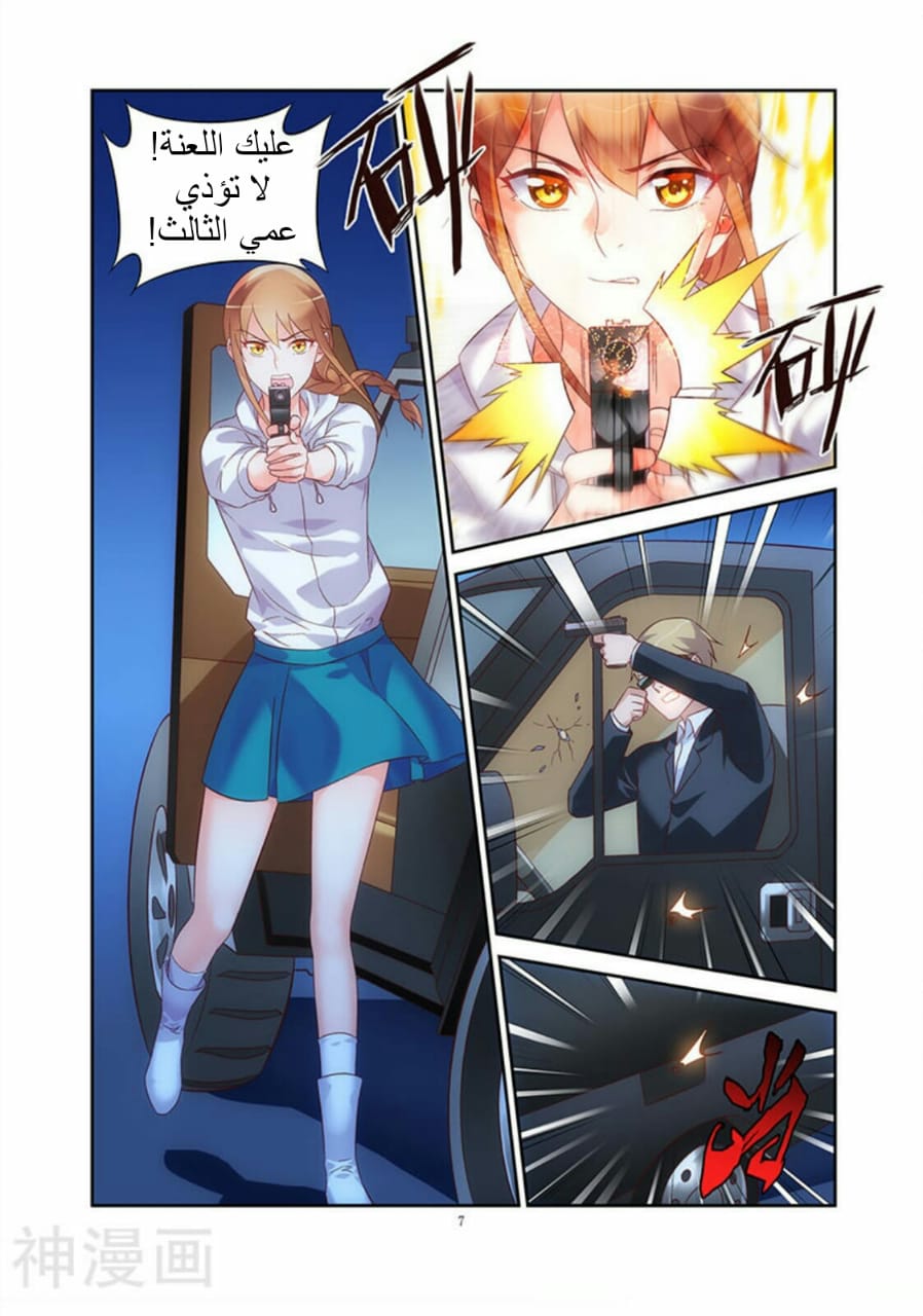 Love between me and you: Chapter 99 - Page 8