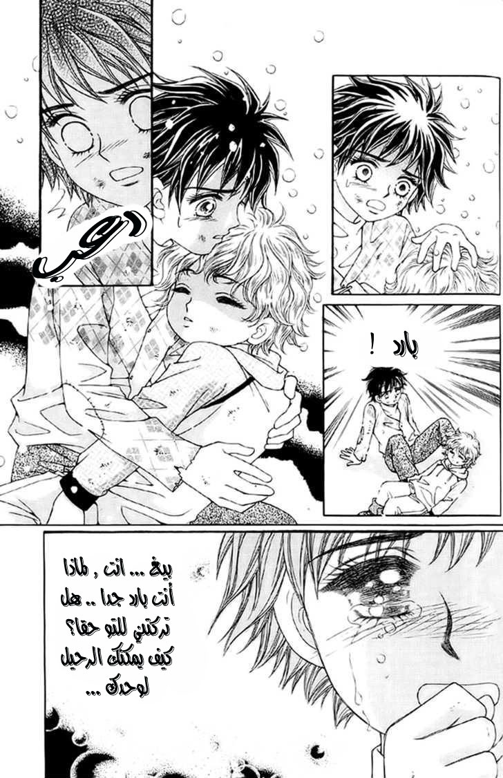 Love in the Mask: Chapter 1 - Page 38
