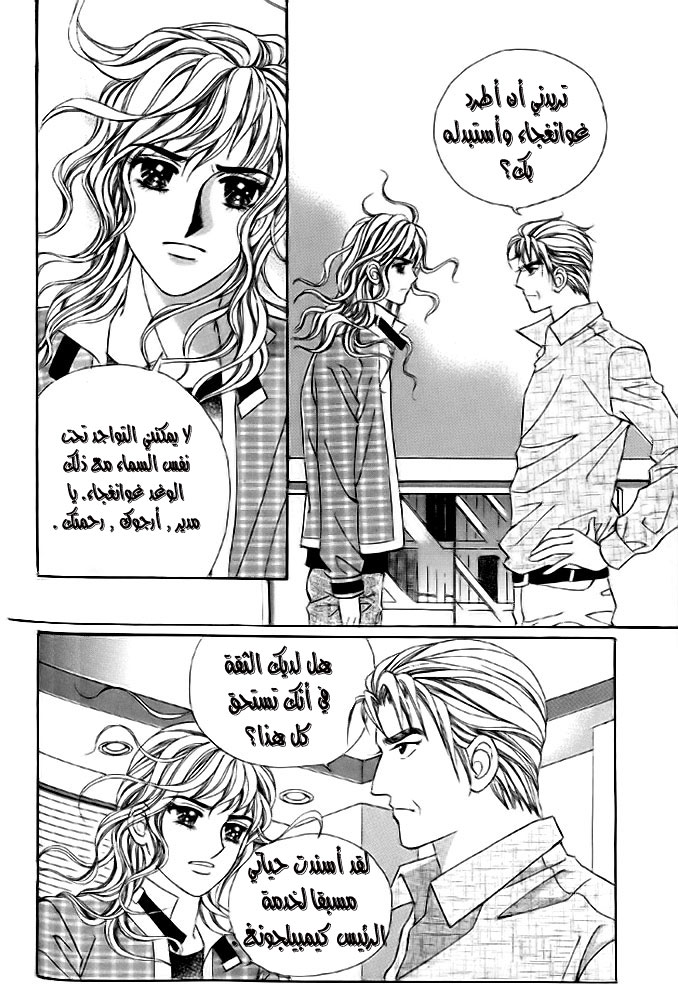 Love in the Mask: Chapter 10 - Page 7
