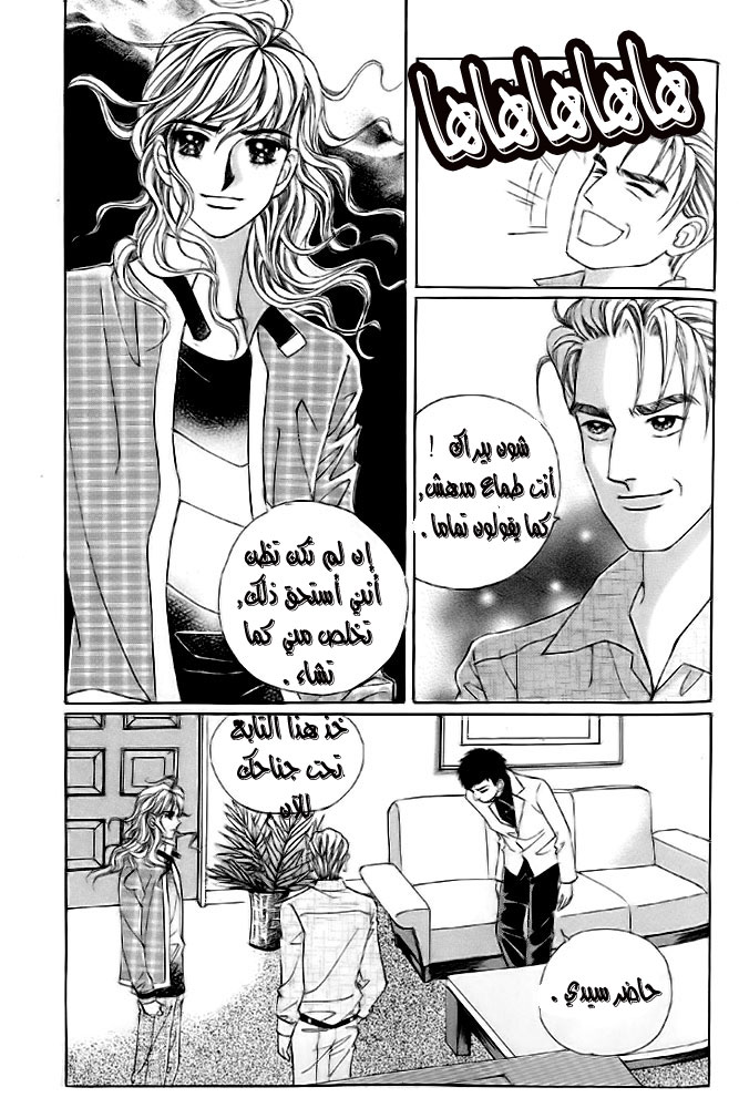 Love in the Mask: Chapter 10 - Page 8