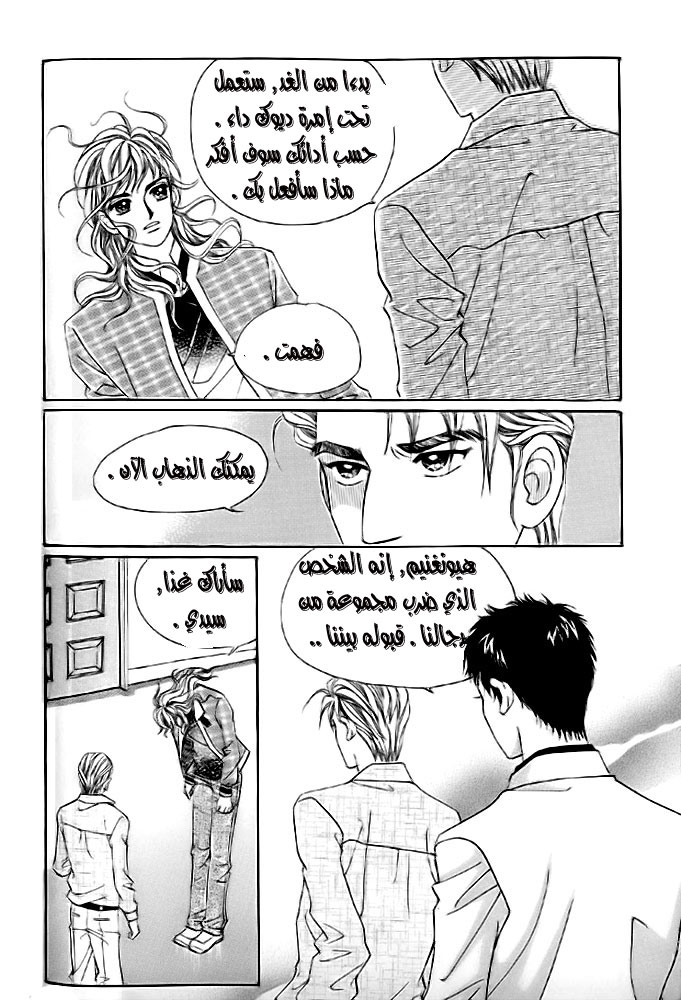 Love in the Mask: Chapter 10 - Page 9