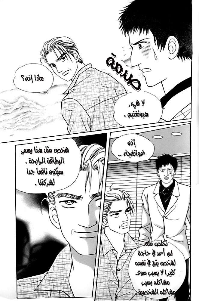 Love in the Mask: Chapter 10 - Page 10