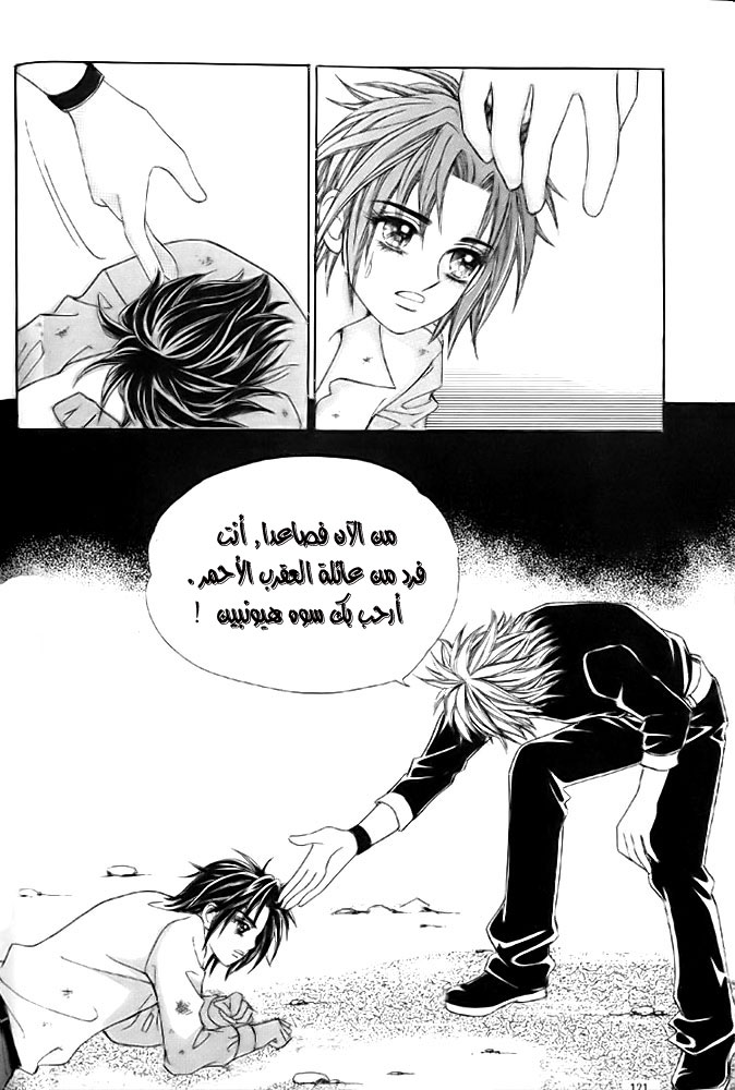 Love in the Mask: Chapter 10 - Page 53