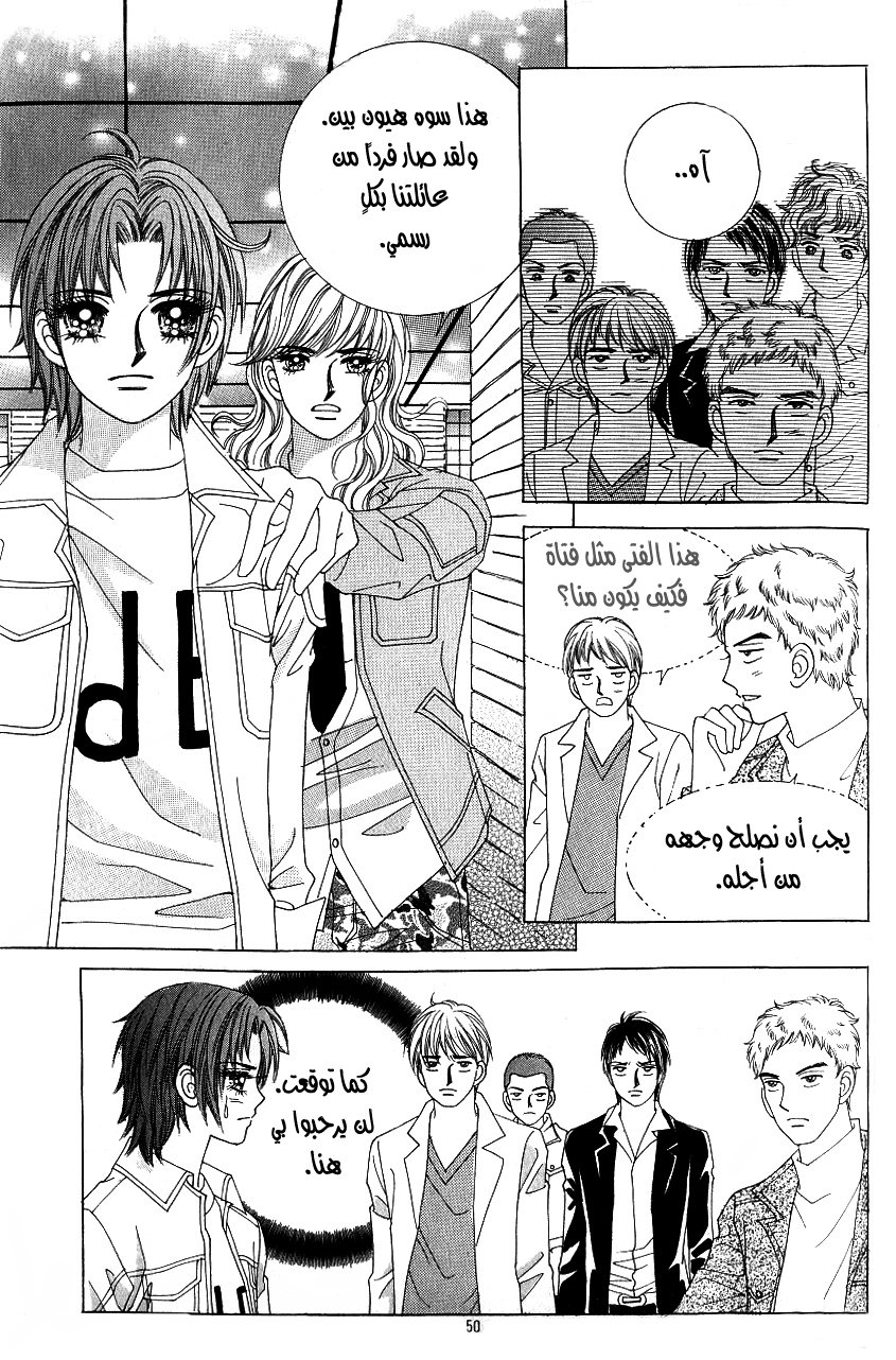 Love in the Mask: Chapter 100 - Page 2