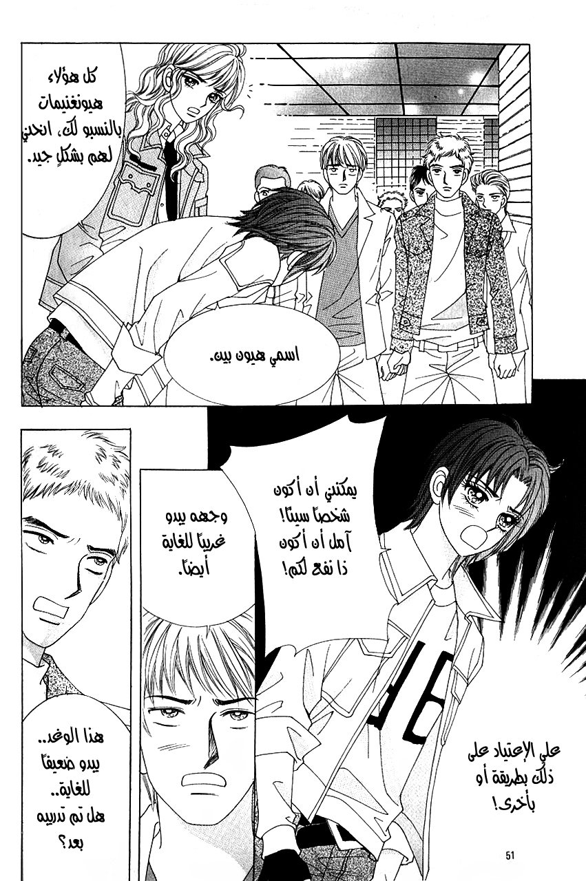 Love in the Mask: Chapter 100 - Page 3