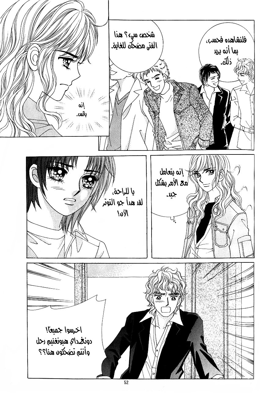 Love in the Mask: Chapter 100 - Page 4