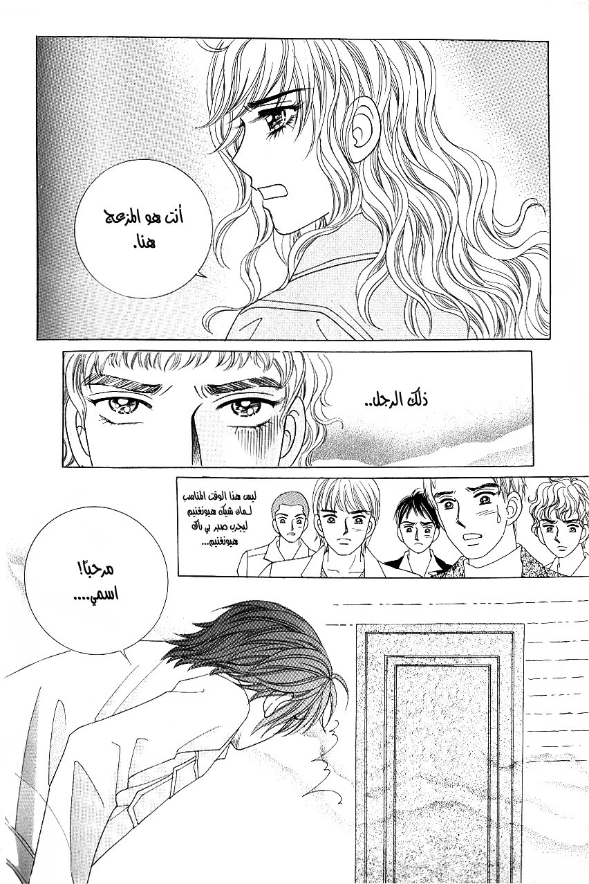 Love in the Mask: Chapter 100 - Page 5