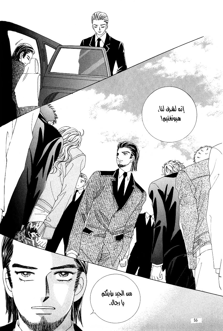 Love in the Mask: Chapter 100 - Page 7