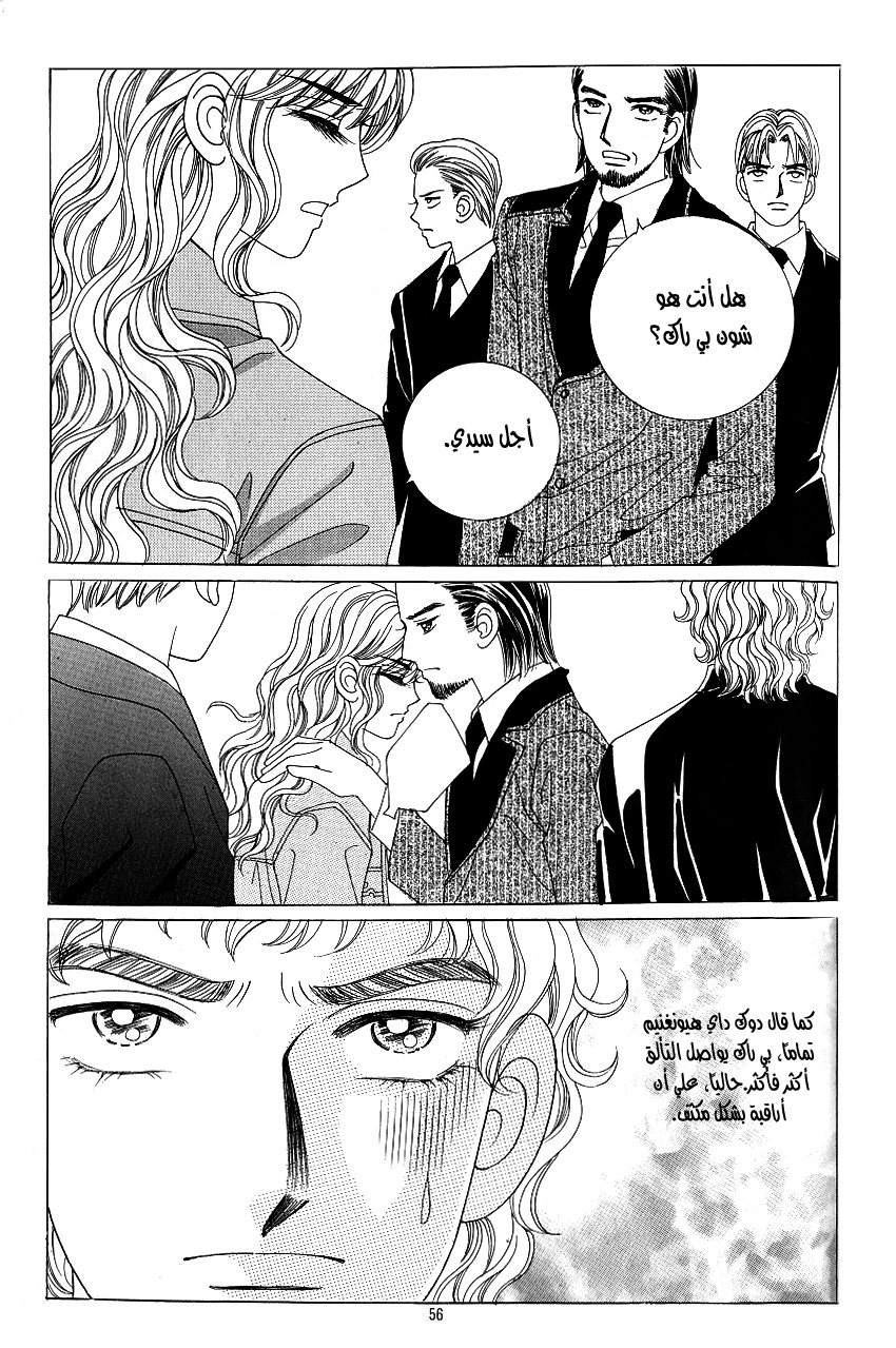 Love in the Mask: Chapter 100 - Page 8