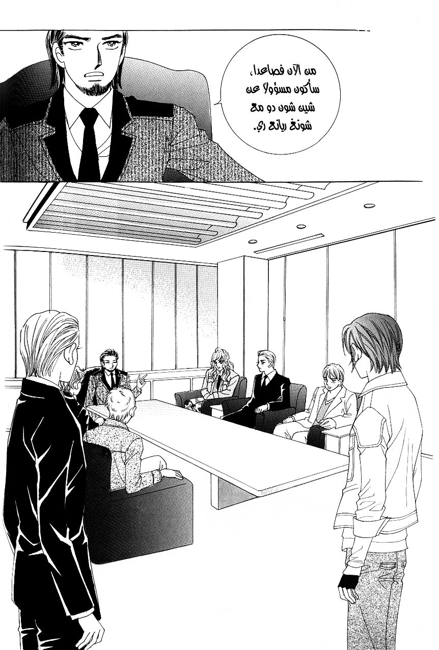Love in the Mask: Chapter 100 - Page 9
