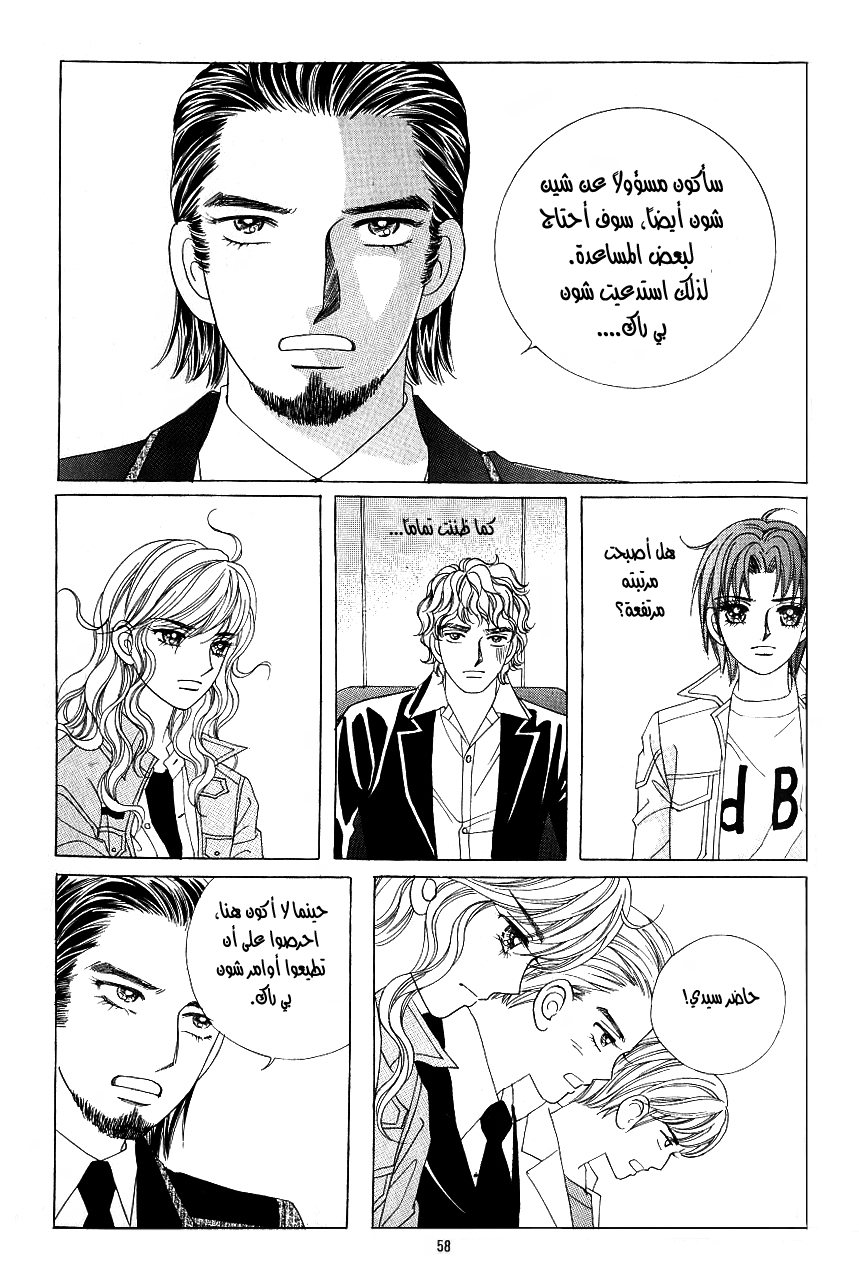 Love in the Mask: Chapter 100 - Page 10