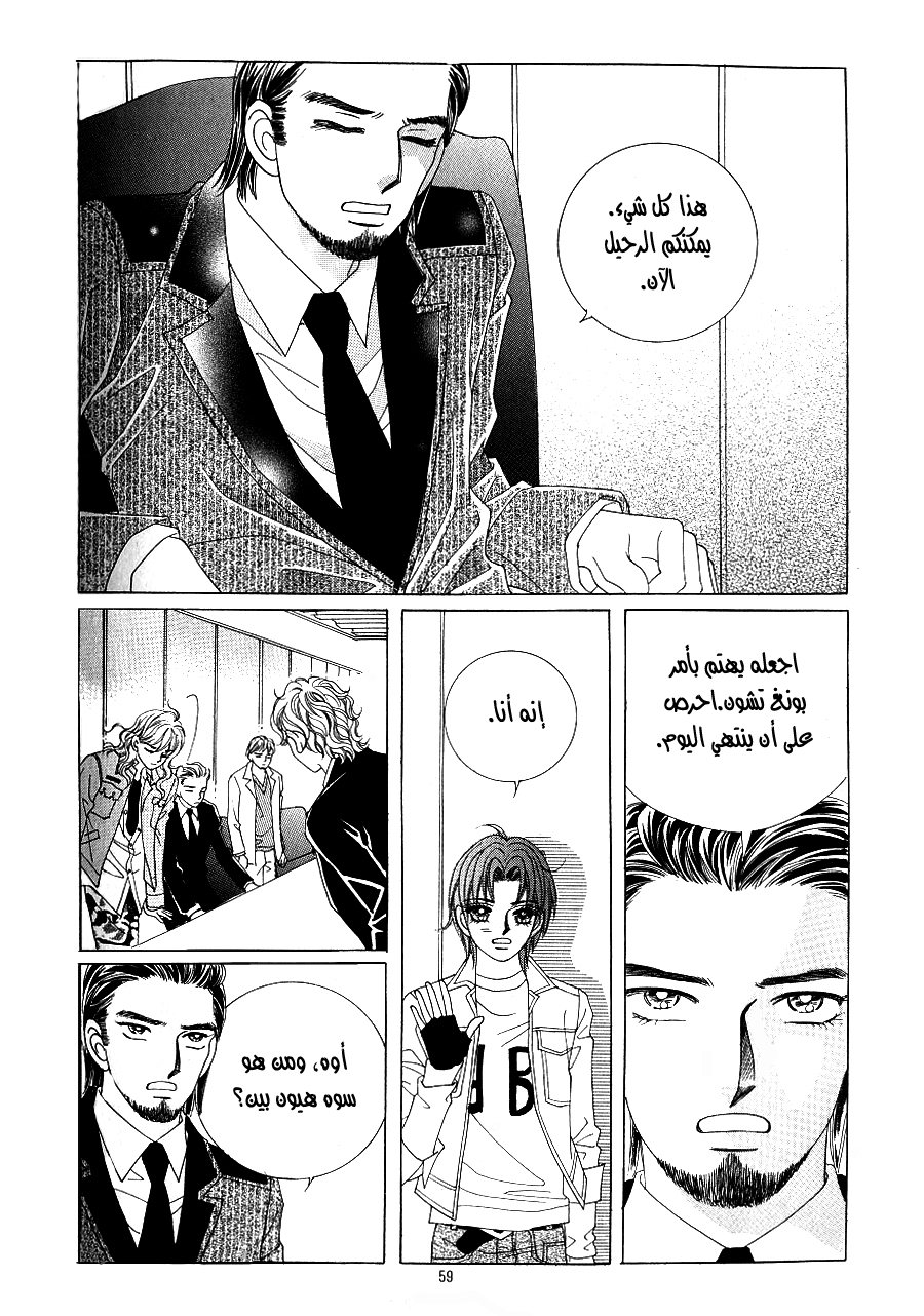 Love in the Mask: Chapter 100 - Page 11