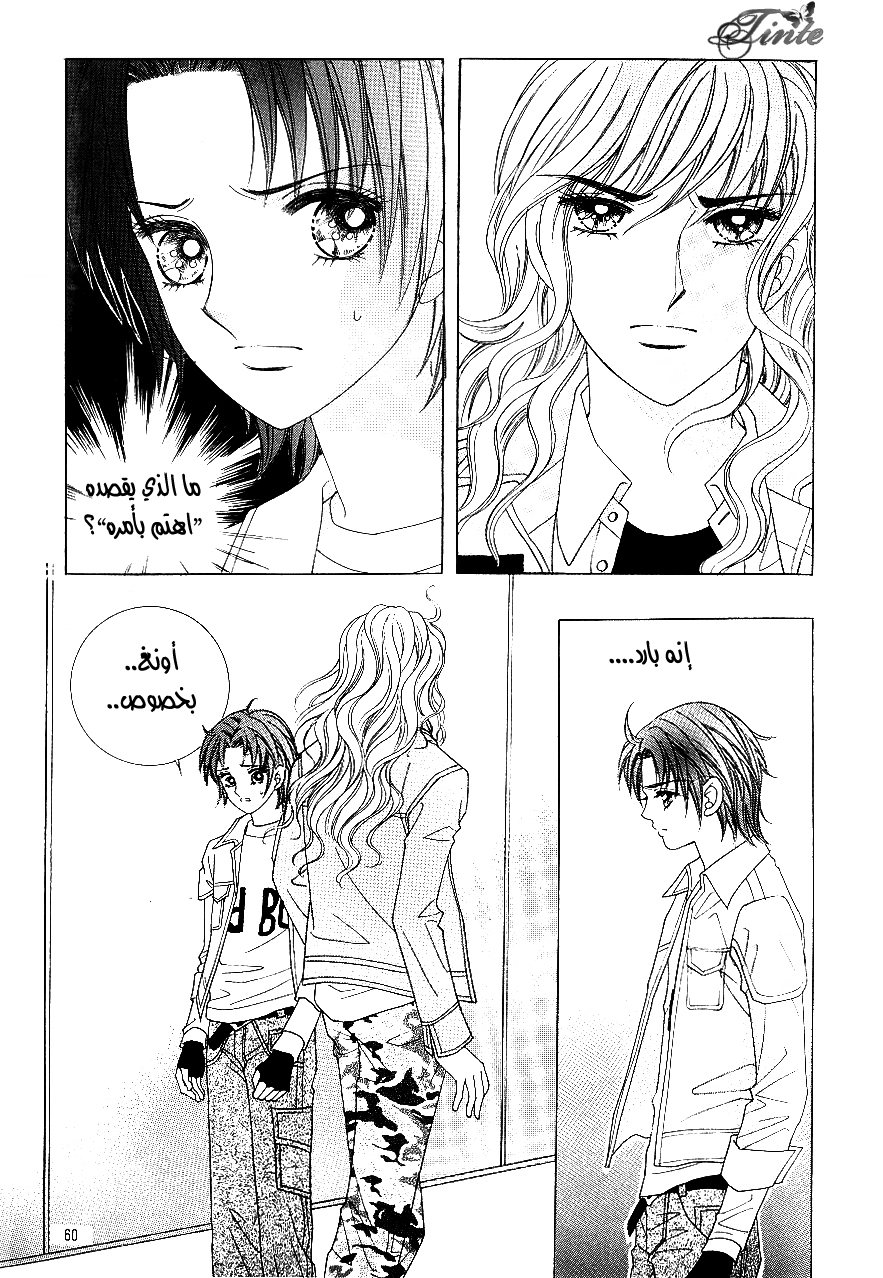 Love in the Mask: Chapter 100 - Page 12