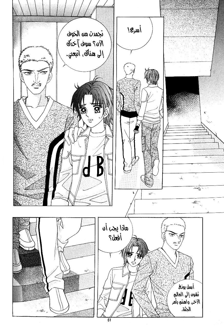 Love in the Mask: Chapter 100 - Page 13