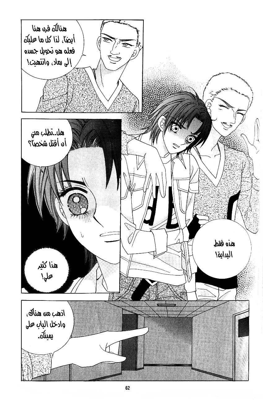 Love in the Mask: Chapter 100 - Page 14