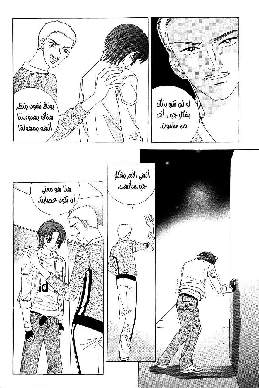 Love in the Mask: Chapter 100 - Page 15